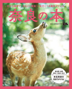 奈良の本