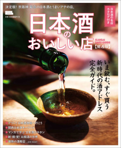 日本酒のおいしい店