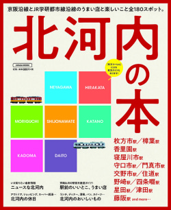 北河内の本