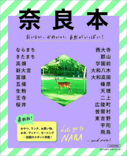 奈良本