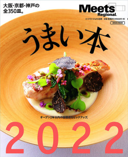 うまい本 2022