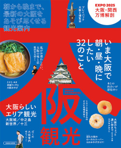 大阪観光