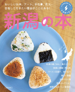 新潟の本