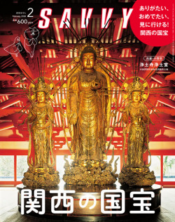 SAVVY　2018年2月号