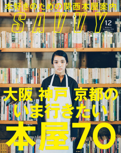 SAVVY　2018年12月号