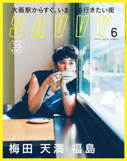 SAVVY　2019年6月号