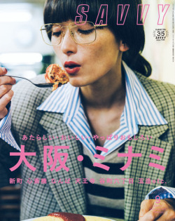 SAVVY　2019年9月号