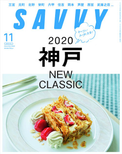 SAVVY　2020年11月号