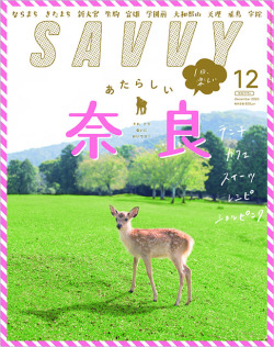 SAVVY　2020年12月号