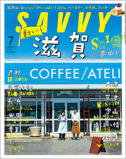SAVVY　2021年7月号