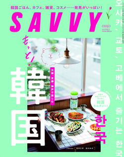 SAVVY　2022年6月号