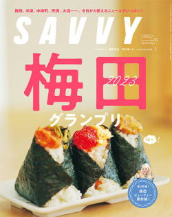 SAVVY 2023年10月号