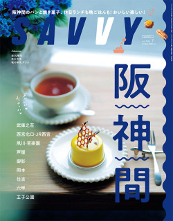 SAVVY2024年7月号