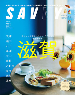 SAVVY2024年9月号
