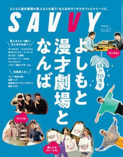 SAVVY2025年1月号
