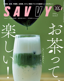 SAVVY　2025年08月号