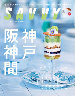 SAVVY　2025年11月号