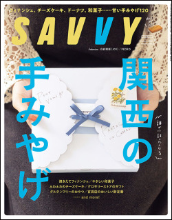 SAVVY　2026年1月号