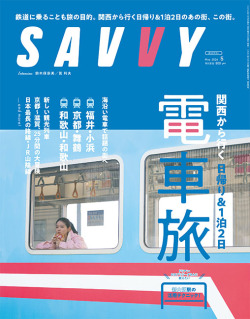 SAVVY　2026年5月号