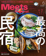 Meets Regional 2026年6月号