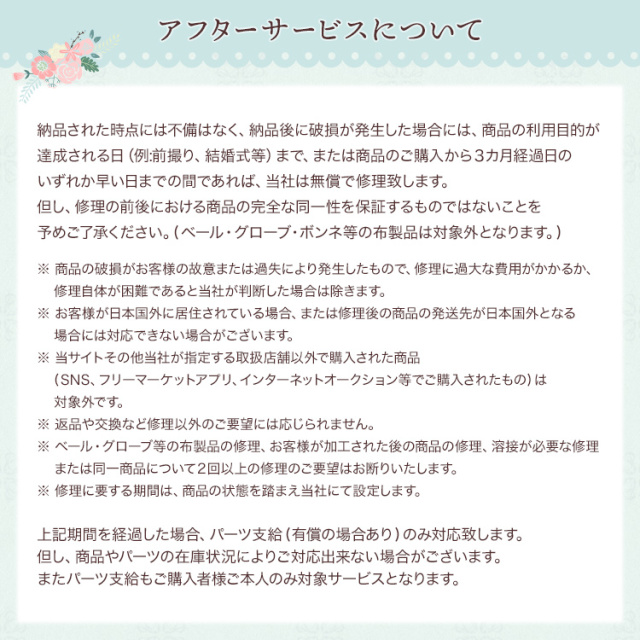 リリアナティアラ アフターサービス