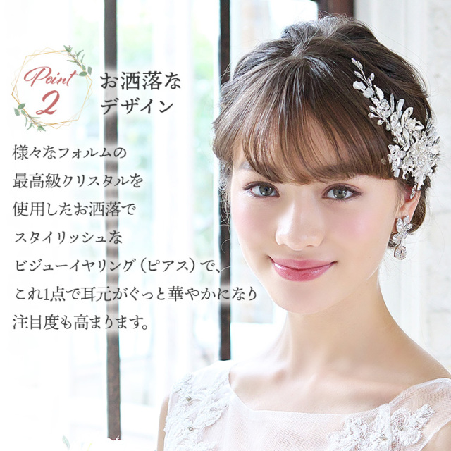 セレーナクリスタルイヤリング/ピアス (メール便可) イヤリング ウエディング ブライダル 結婚式