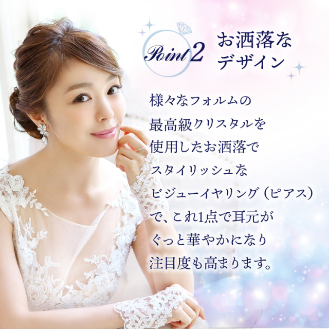 セレーナスワロフスキーイヤリング/ピアス(メール便可) イヤリング ピアス ウエディング ブライダル 結婚式 スワロフスキー ビジュー