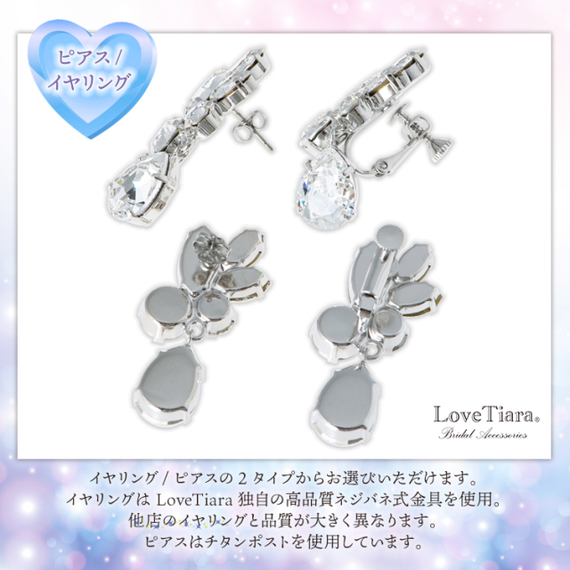 セレーナスワロフスキーイヤリング/ピアス(メール便可) イヤリング ピアス ウエディング ブライダル 結婚式 スワロフスキー ビジュー