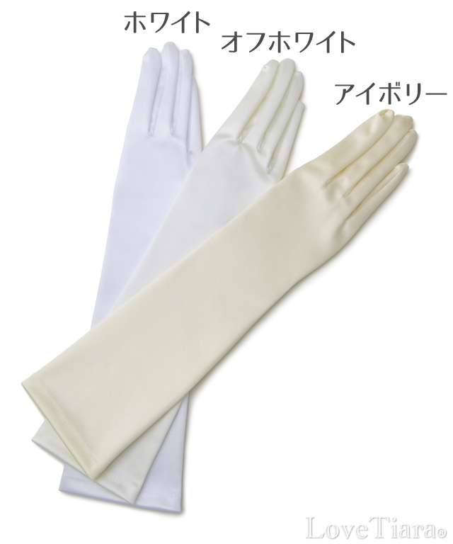 シェイプサテングローブ・肘下【メール便可】 グローブ サテン ウエディング 結婚式 ブライダル
