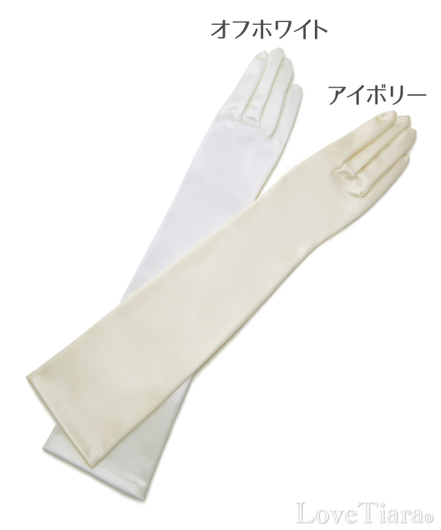 シェイプサテングローブ/Lサイズ/肘上【メール便可】 グローブ サテン ウエディング 結婚式 ブライダル