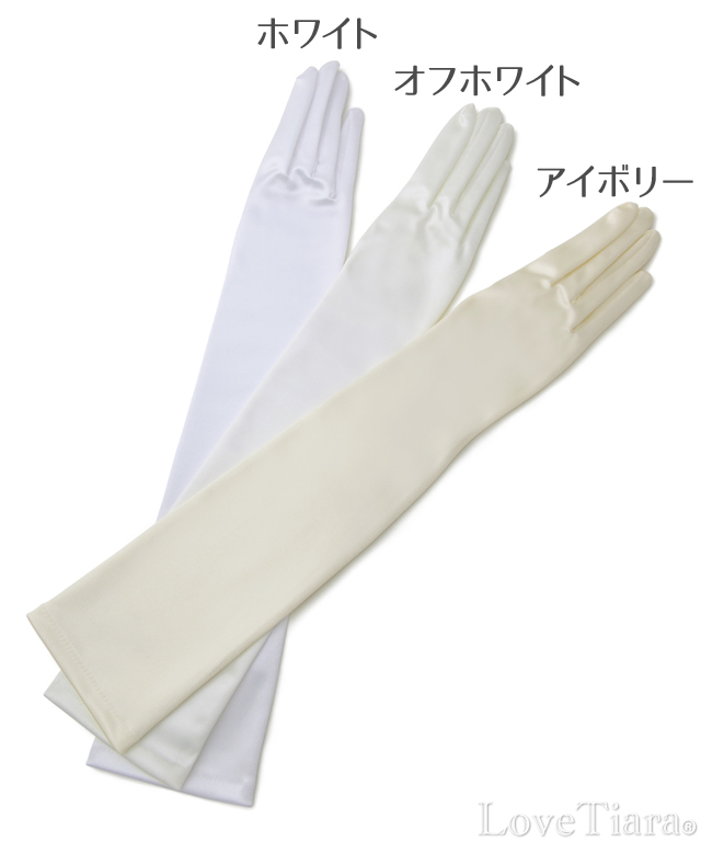 シェイプサテングローブ・肘上【メール便可】 グローブ サテン ウエディング 結婚式 ブライダル