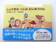 しょうぎのくにのだいぼうけん