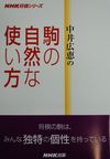 ��湭�äζ�μ����ʻȤ���