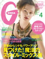 GINZA No.201004
