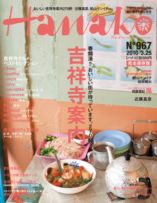Hanako No.967