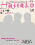 Hanako No.1001