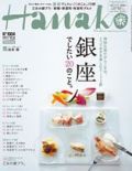 Hanako No.1004