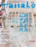 Hanako No.1005