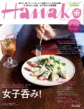 Hanako No.1006