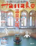 Hanako No.1010