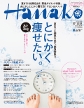 Hanako No.1018