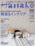 Hanako No.969