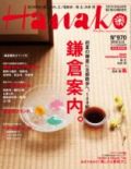 Hanako No.970