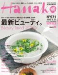 Hanako No.971