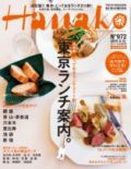 Hanako No.972