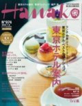 Hanako No.974