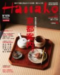 Hanako No.978