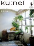 ku:nel No.201009