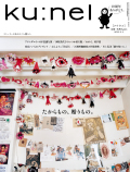 ku:nel No.201205