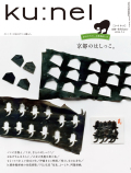 ku:nel No.201307